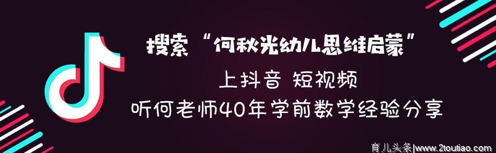 幼儿数学启蒙，除了数数和加减，培养好这个能力才是关键