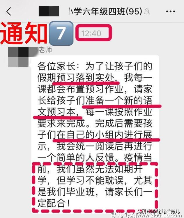 六年级班主任一天在群里发10条群通知，家长却积极配合点赞，为何