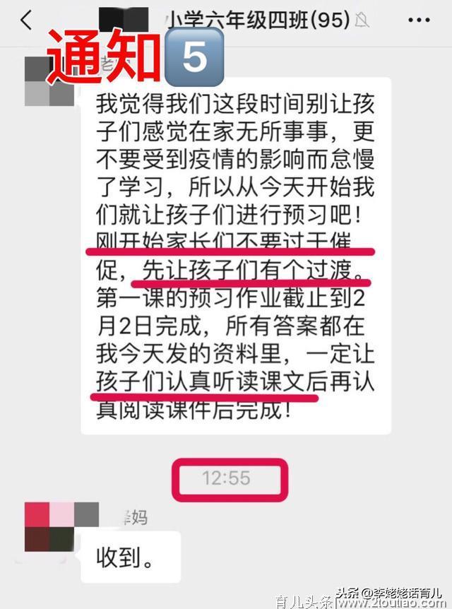 六年级班主任一天在群里发10条群通知，家长却积极配合点赞，为何