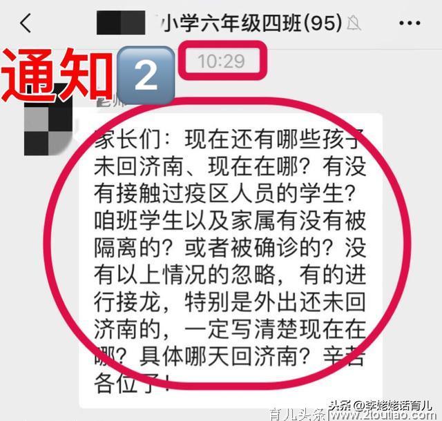 六年级班主任一天在群里发10条群通知，家长却积极配合点赞，为何