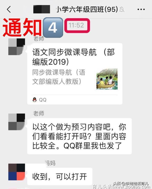 六年级班主任一天在群里发10条群通知，家长却积极配合点赞，为何