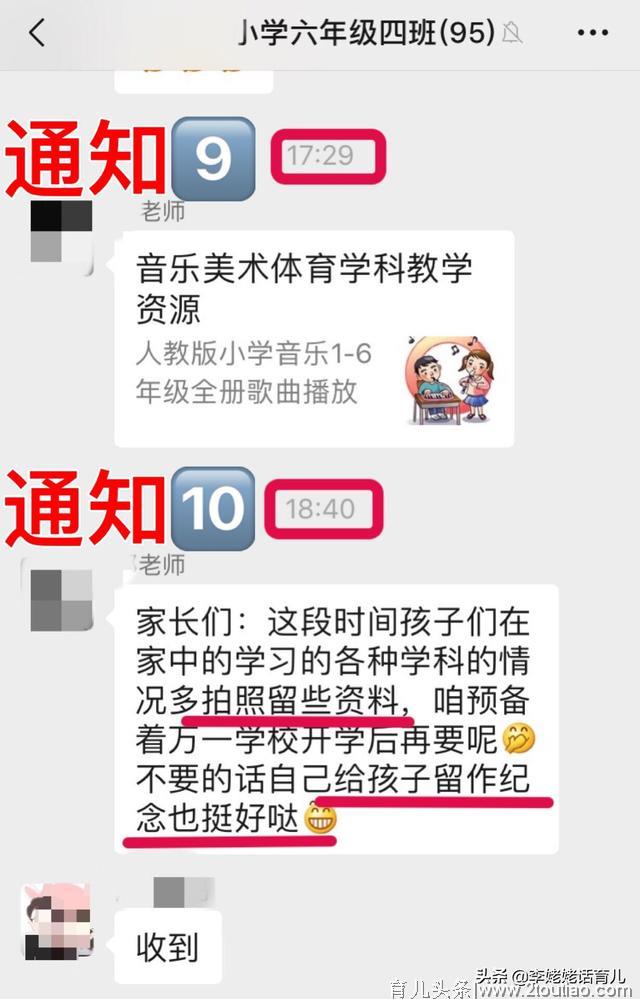 六年级班主任一天在群里发10条群通知，家长却积极配合点赞，为何