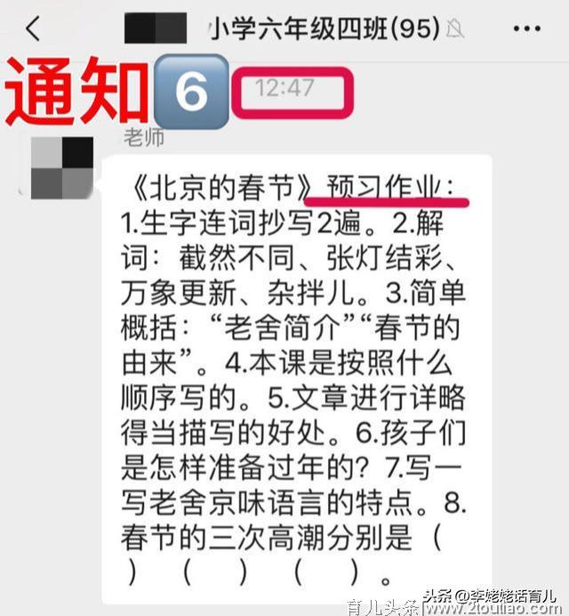 六年级班主任一天在群里发10条群通知，家长却积极配合点赞，为何