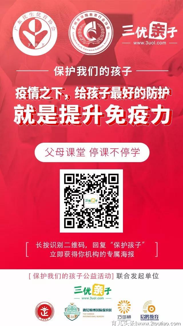 战胜疫情 |“保护我们的孩子”公益活动，呼吁你的参与