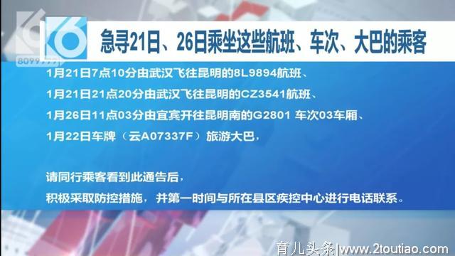 紧急扩散！急寻这些确诊病例的同行乘客！其中一例为昆明学龄儿童，涉及航班车次为→