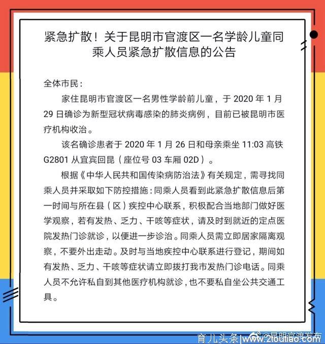 紧急扩散！急寻这些确诊病例的同行乘客！其中一例为昆明学龄儿童，涉及航班车次为→