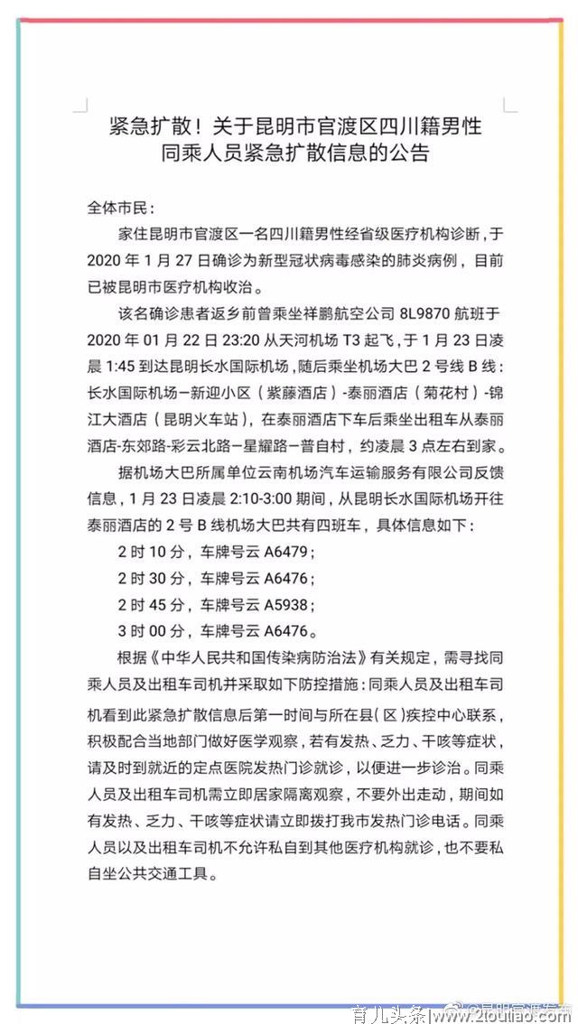 紧急扩散！急寻这些确诊病例的同行乘客！其中一例为昆明学龄儿童，涉及航班车次为→