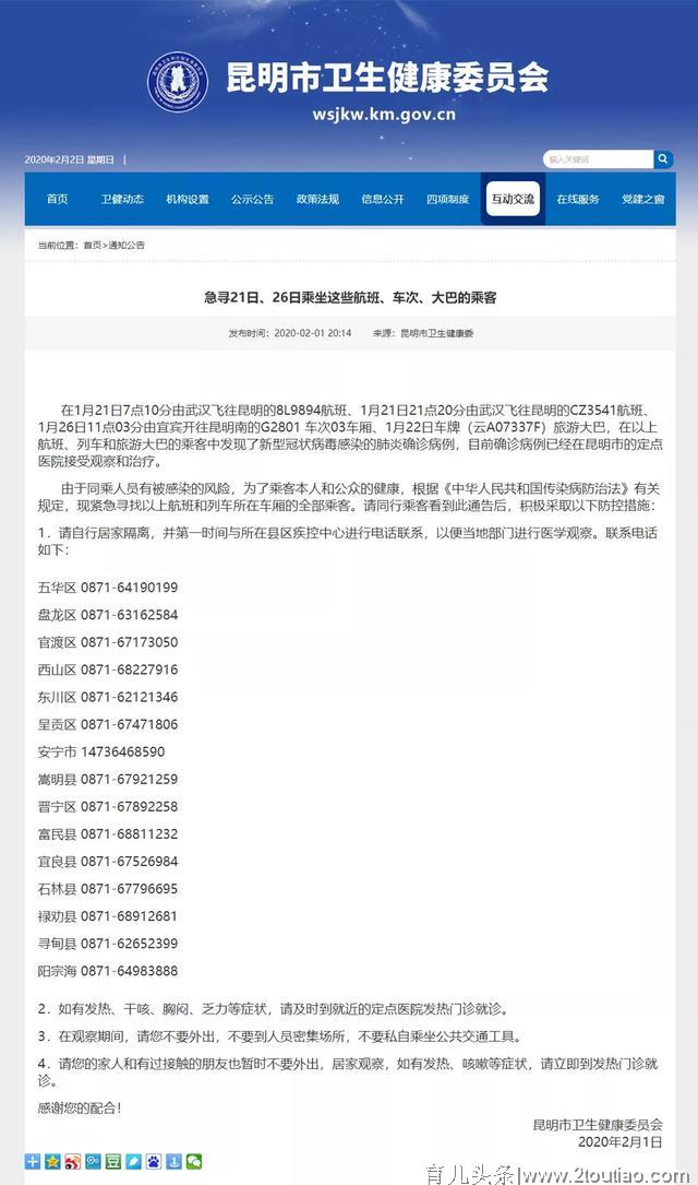 紧急扩散！急寻这些确诊病例的同行乘客！其中一例为昆明学龄儿童，涉及航班车次为→