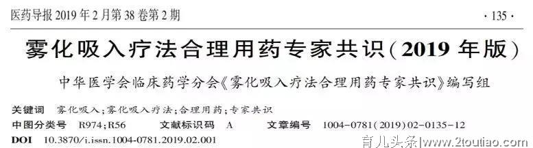 终于！雾化有了国家级临床用药共识！宝宝能用的只有这4种！