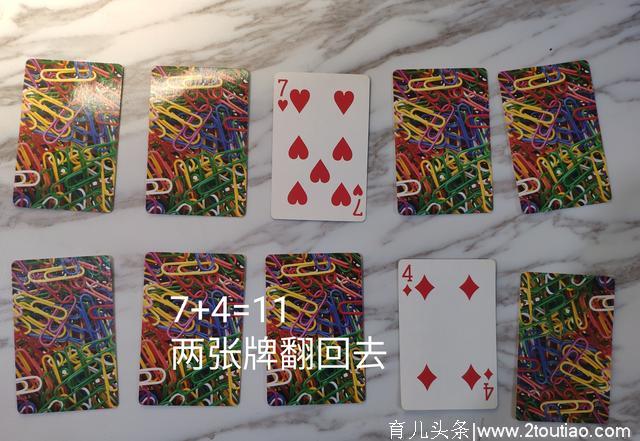 隔离在家，4个扑克牌游戏，既增进亲子关系，又提高孩子数学能力