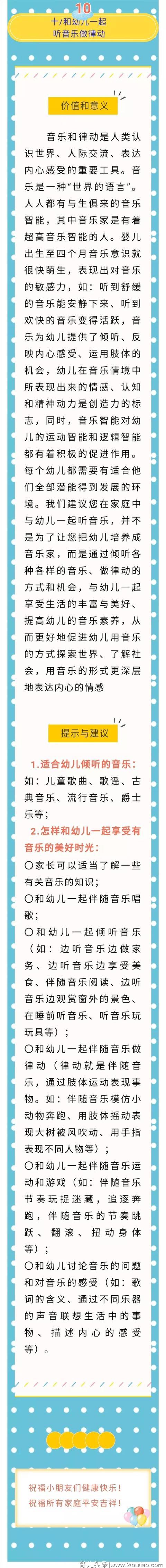 幼儿居家健康“十条”哈尔滨市教育局防控新冠肺炎