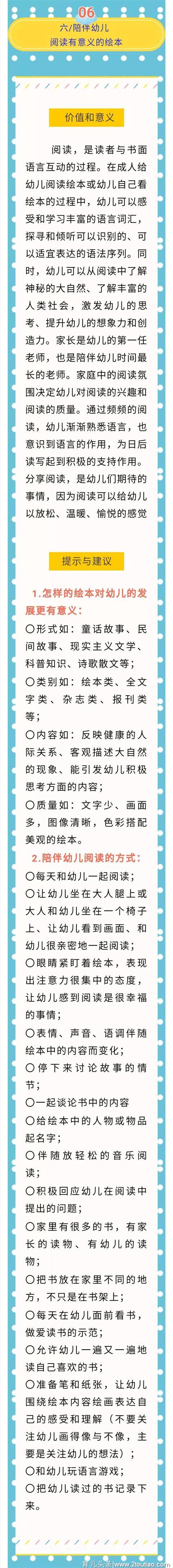 幼儿居家健康“十条”哈尔滨市教育局防控新冠肺炎