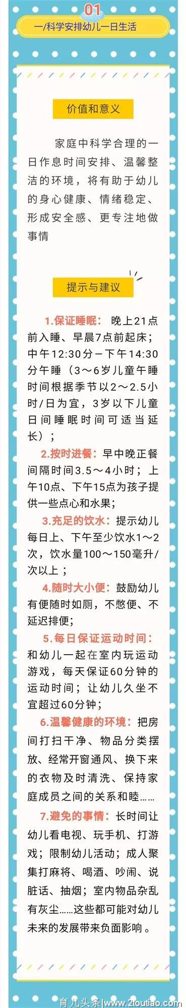 幼儿居家健康“十条”哈尔滨市教育局防控新冠肺炎