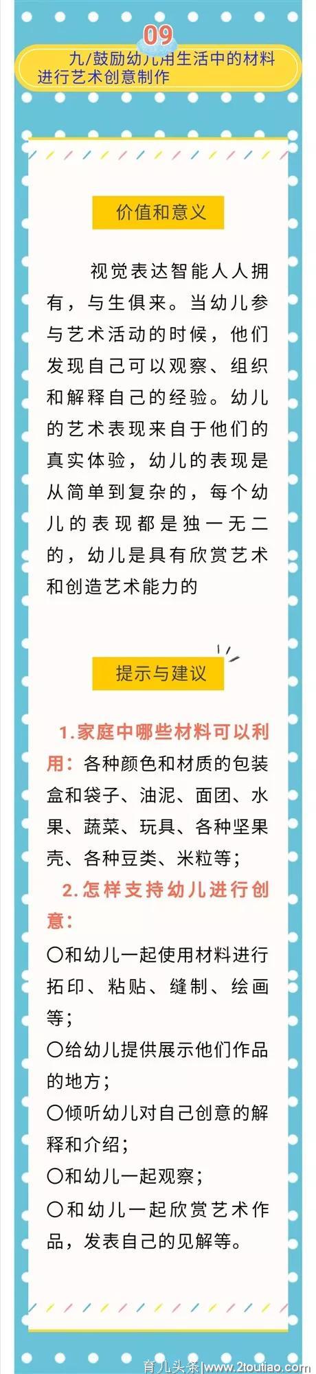 幼儿居家健康“十条”哈尔滨市教育局防控新冠肺炎