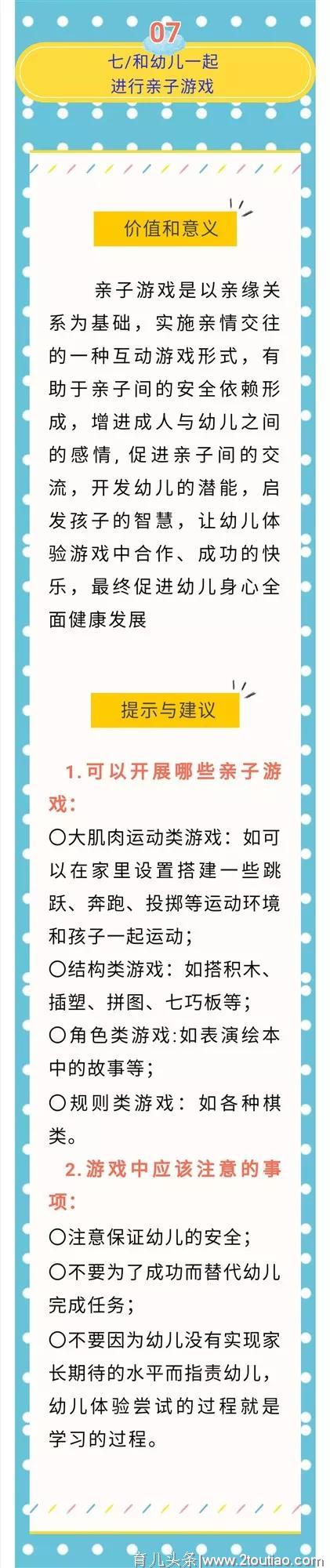 幼儿居家健康“十条”哈尔滨市教育局防控新冠肺炎