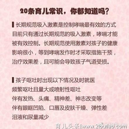 儿科医生：20条儿童育儿护理常识，很实用，家长们收藏一下备用吧