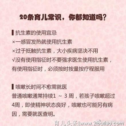 儿科医生：20条儿童育儿护理常识，很实用，家长们收藏一下备用吧