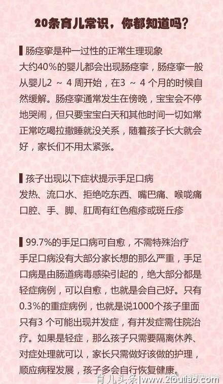 儿科医生：20条儿童育儿护理常识，很实用，家长们收藏一下备用吧