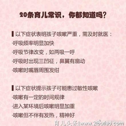 儿科医生：20条儿童育儿护理常识，很实用，家长们收藏一下备用吧