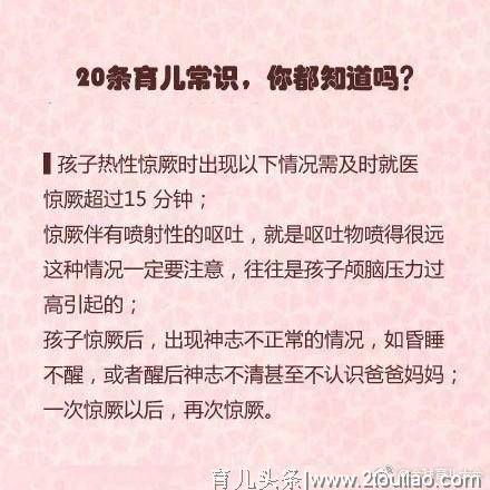 儿科医生：20条儿童育儿护理常识，很实用，家长们收藏一下备用吧