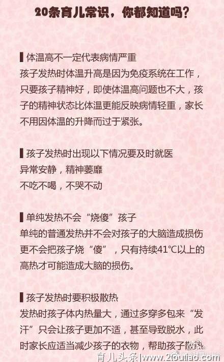 儿科医生：20条儿童育儿护理常识，很实用，家长们收藏一下备用吧