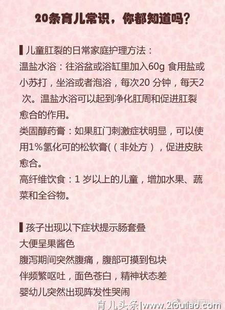 儿科医生：20条儿童育儿护理常识，很实用，家长们收藏一下备用吧