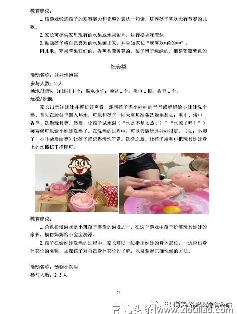 “室内亲子活动100个，别样寒假有趣地过”3-6岁幼儿家庭亲子活动