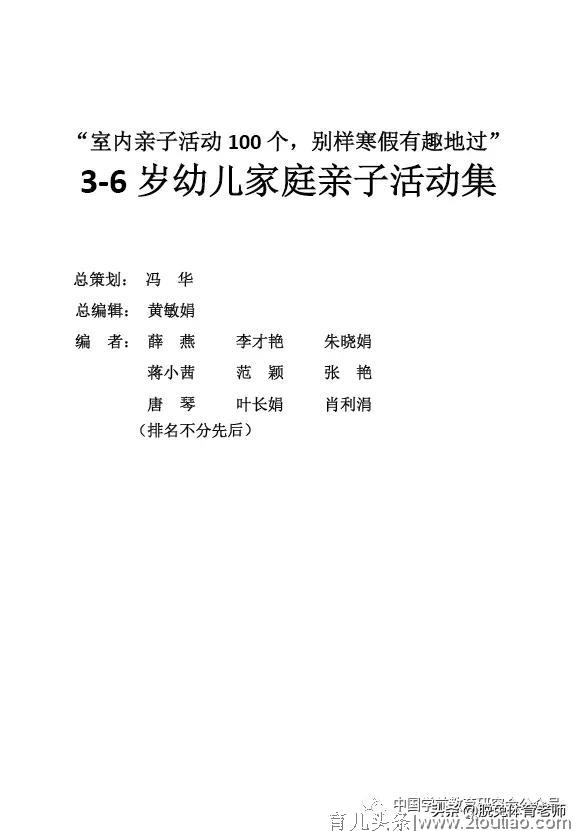 “室内亲子活动100个，别样寒假有趣地过”3-6岁幼儿家庭亲子活动