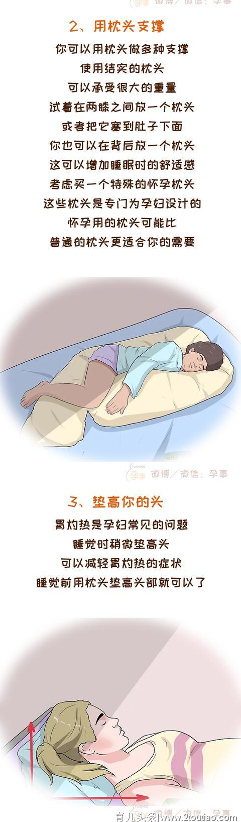 孕期睡眠碎成渣，这三种方法让你睡得香甜