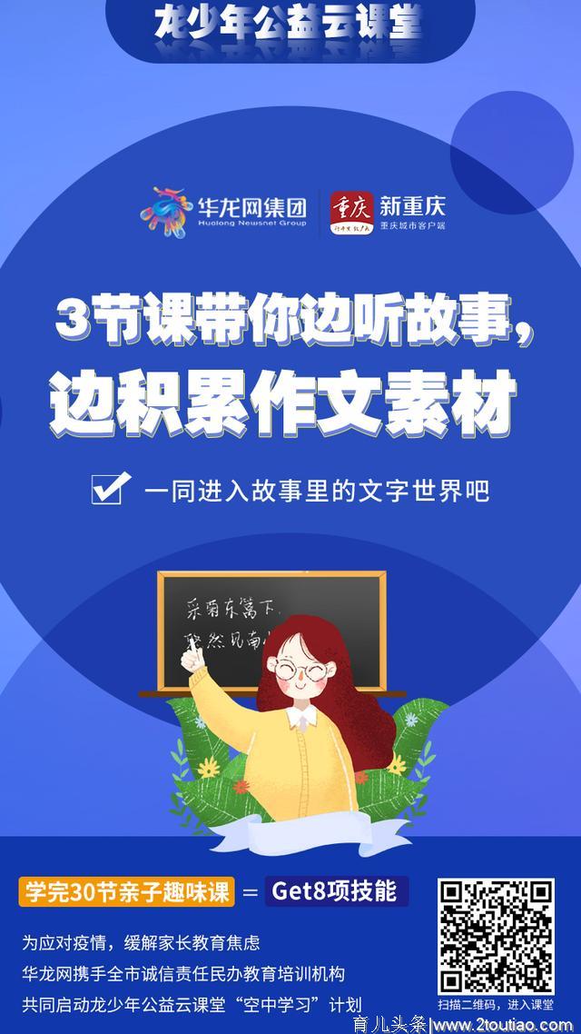 怎么选择网络课程？这30节亲子趣味课让孩子快乐学习