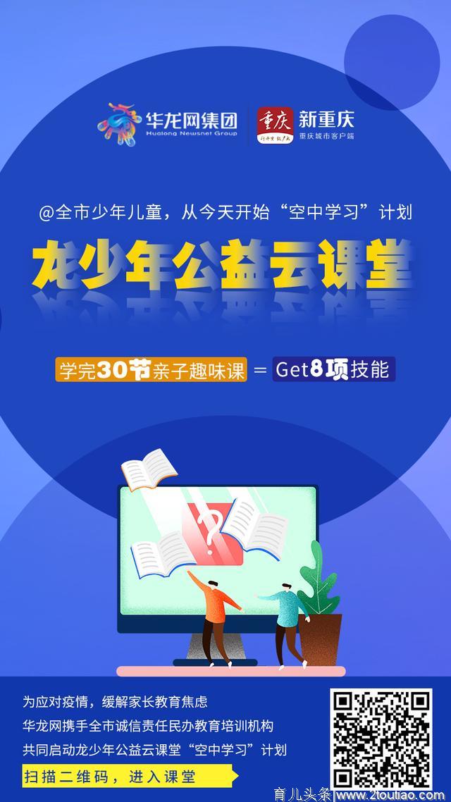 怎么选择网络课程？这30节亲子趣味课让孩子快乐学习