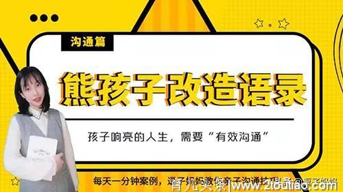 高效亲子沟通逗妈：如何让孩子学会识别健康的爱？拥有健全人格？