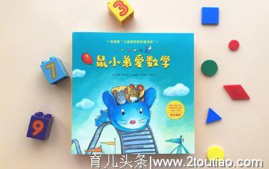 2-3岁幼儿数学启蒙，除了从1数到10，培养好这4个能力是关键