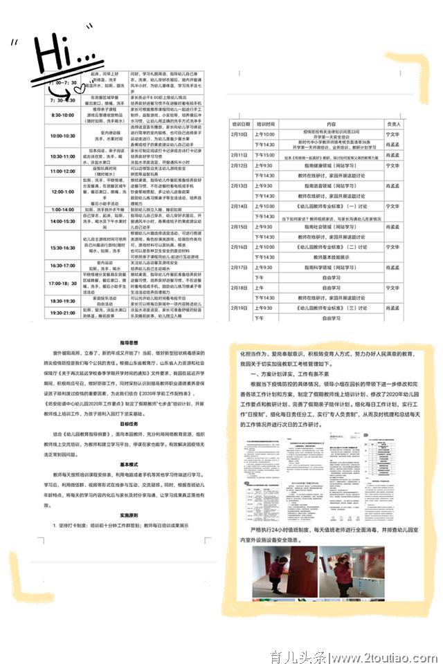 身边的感动-用心守护幼儿的安全