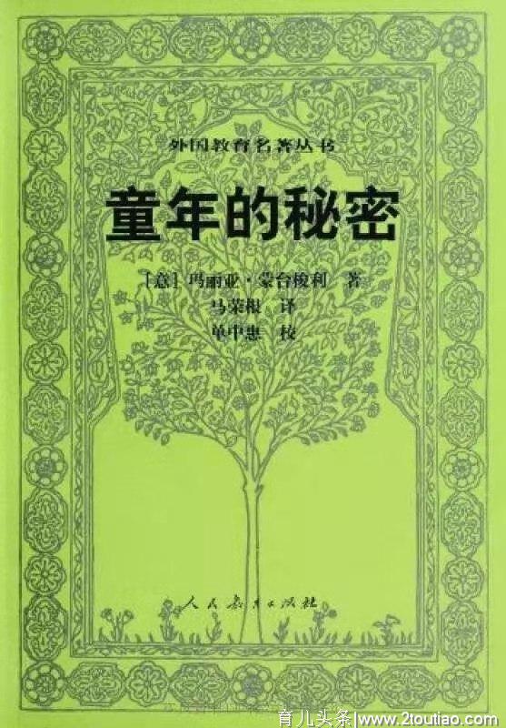 发现童年秘密，让孩子做自己——《童年的秘密》对幼儿教育的启示