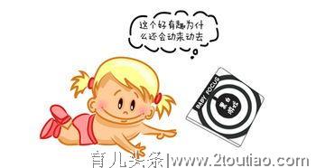 婴幼儿感官发育关键期，聪明爸妈这样做，帮孩子赢在“起跑线”上