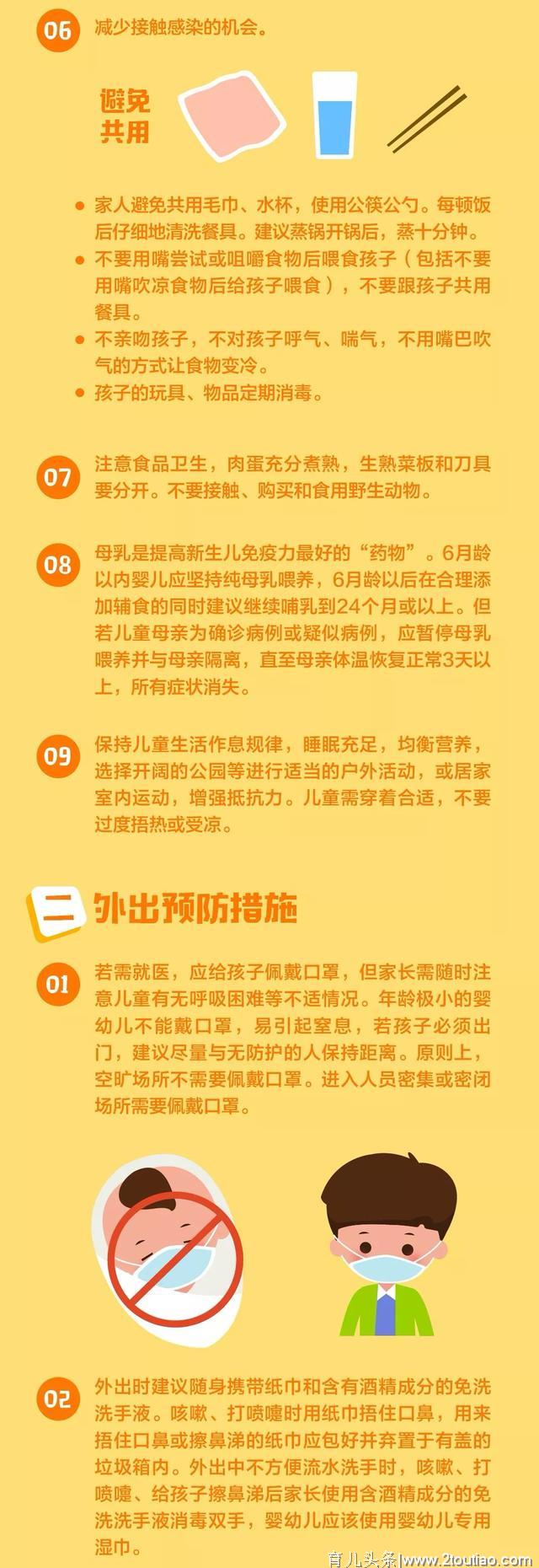 中国疾控中心提示：0-6岁儿童预防新冠病毒感染临时指南