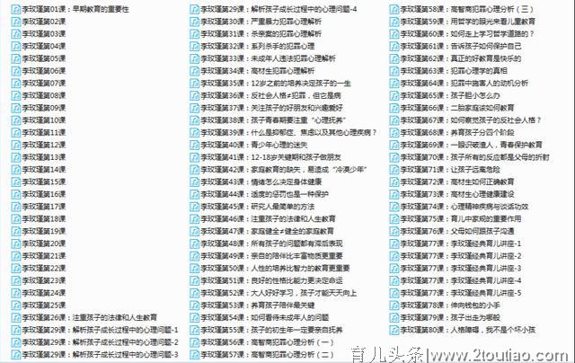 免费领取｜火遍全网的李玫瑾教授“育儿经”（92集视频+80集音频）