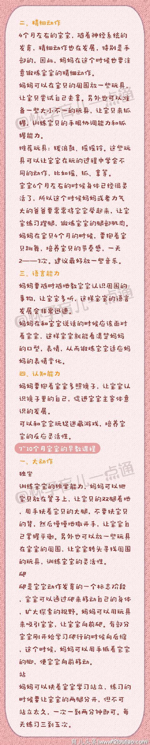 1-36个月，宝宝30个早教课程大全！家庭早教班，必须收藏