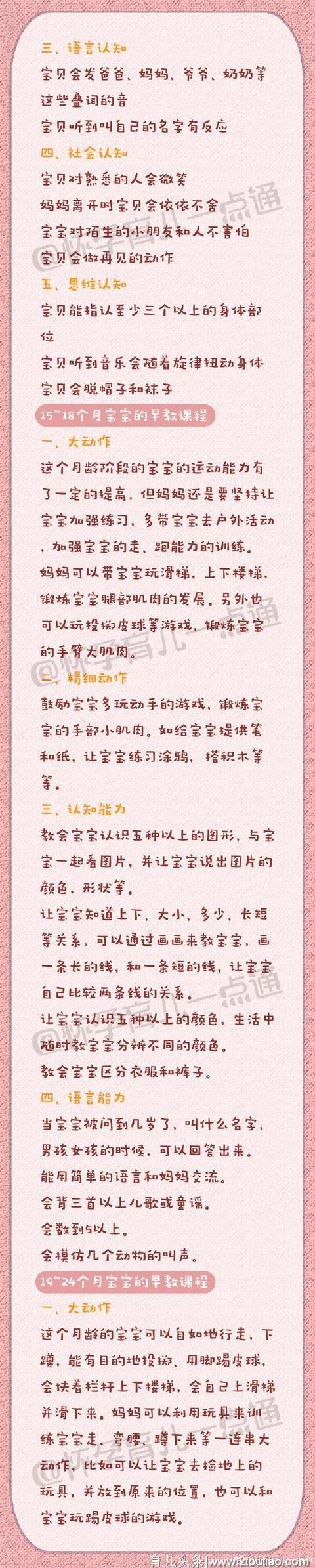 1-36个月，宝宝30个早教课程大全！家庭早教班，必须收藏