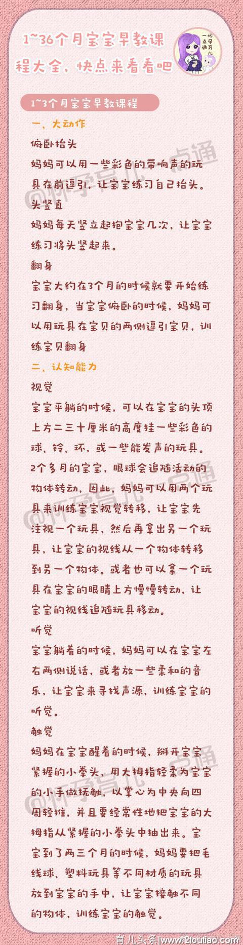 1-36个月，宝宝30个早教课程大全！家庭早教班，必须收藏