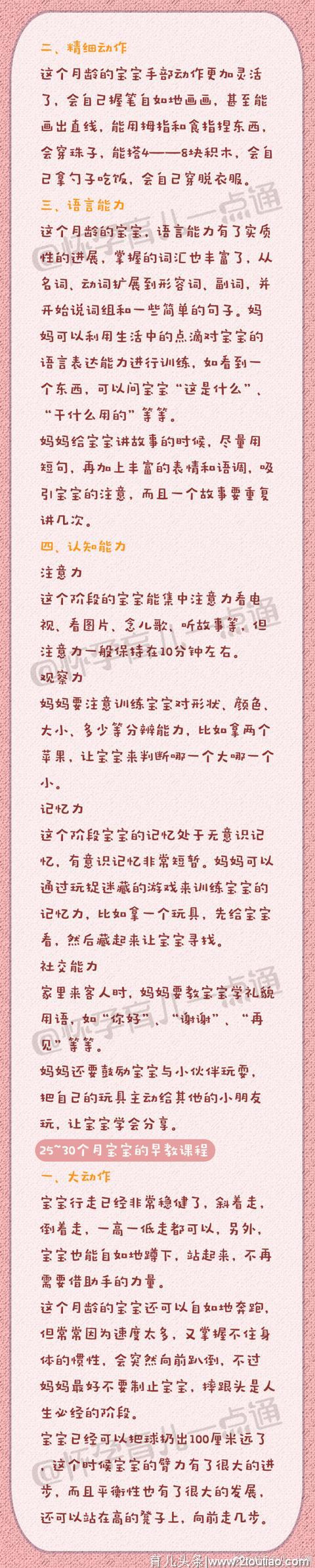 1-36个月，宝宝30个早教课程大全！家庭早教班，必须收藏