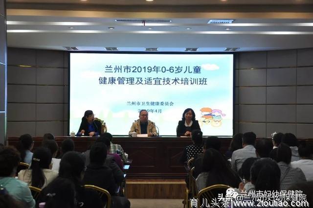 兰州市妇幼保健院举办全市0-6岁儿童健康 管理及适宜技术培训班