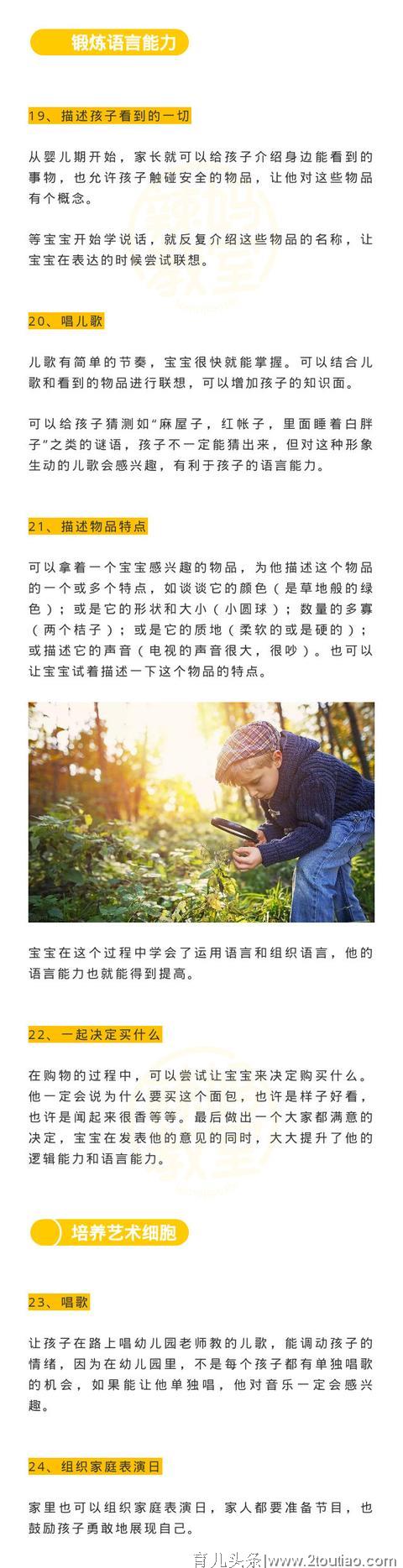 37个简单宝宝早教游戏法:提升宝宝智力，锻炼7大能力！