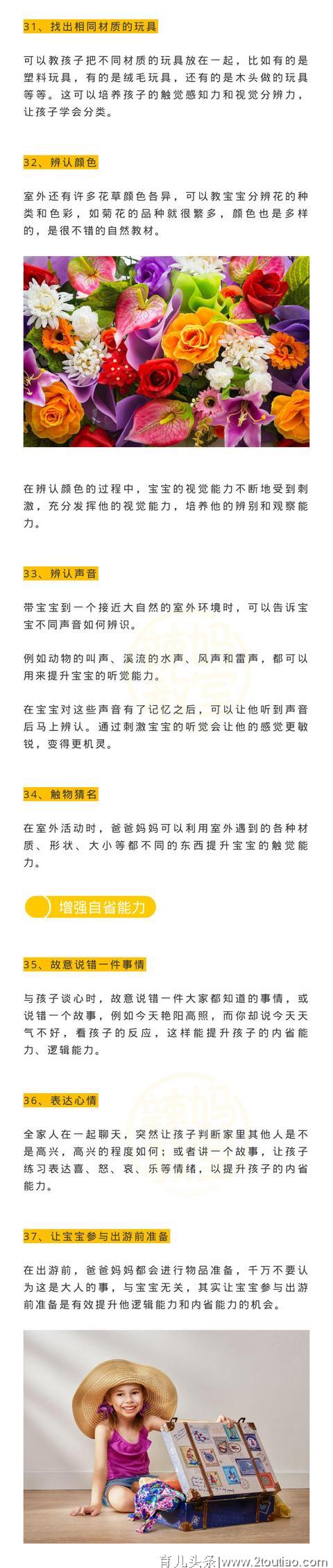 37个简单宝宝早教游戏法:提升宝宝智力，锻炼7大能力！