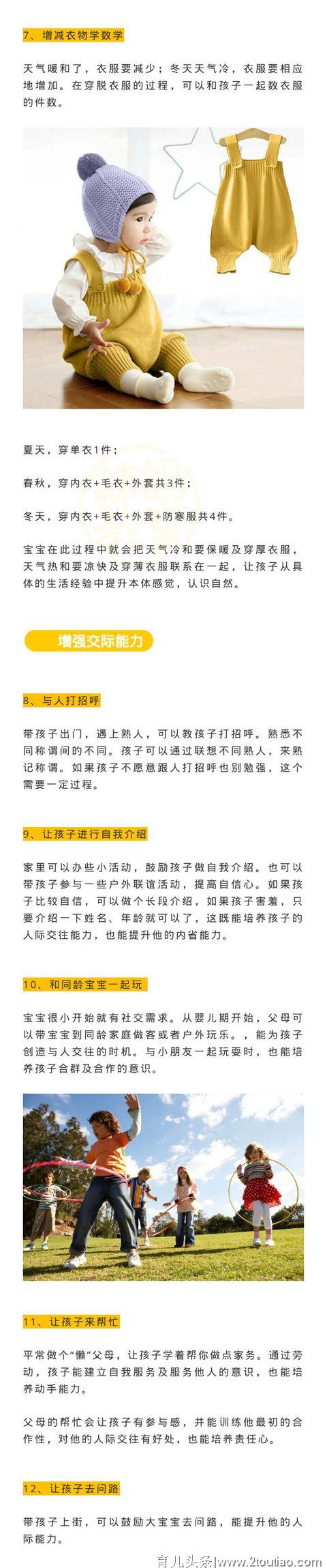 37个简单宝宝早教游戏法:提升宝宝智力，锻炼7大能力！