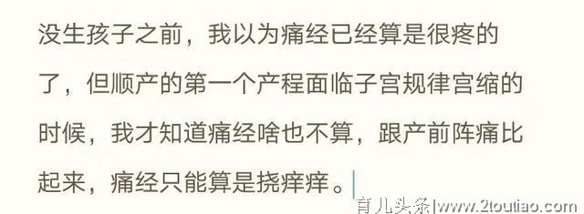 顺产生孩子是一种怎样的经历？忍受着阵痛还需要使上“洪荒之力”