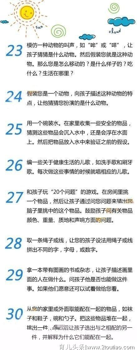 50个越玩越聪明的亲子游戏