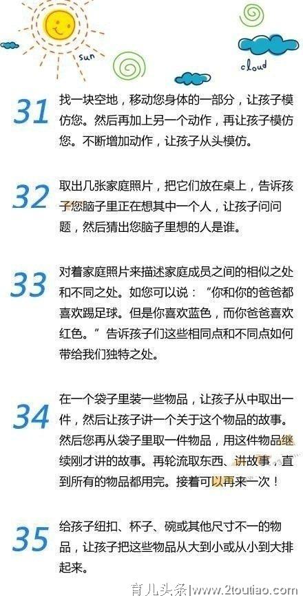 50个越玩越聪明的亲子游戏