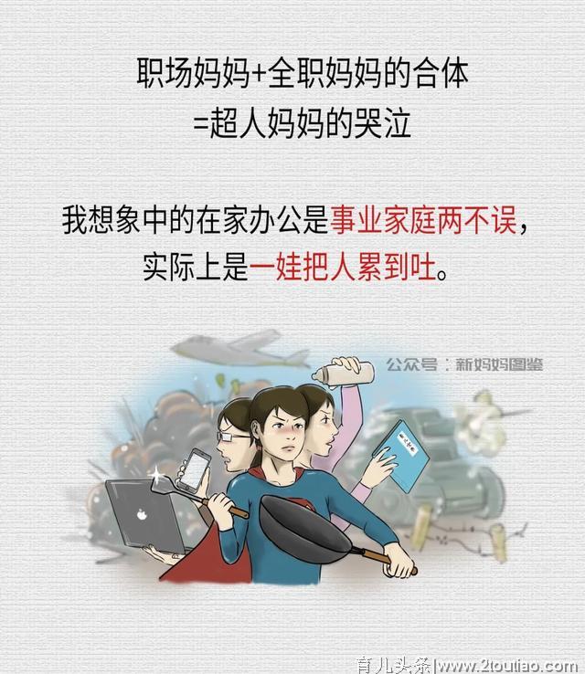 在家办公的第22天，有娃的人要疯了，哈哈哈